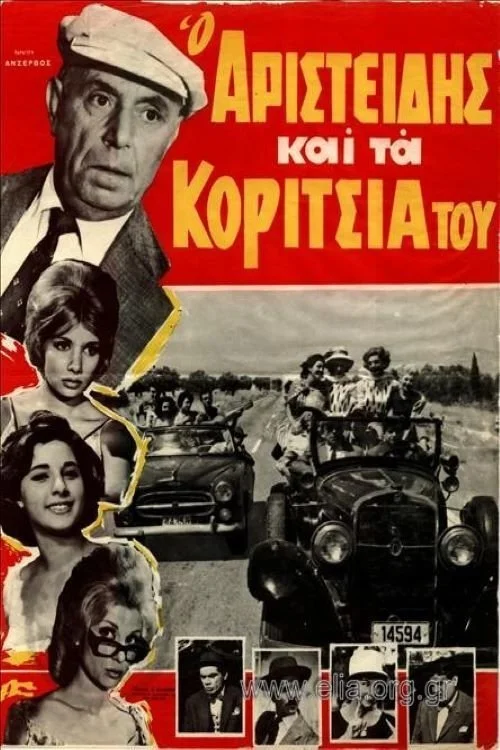 آریستیدس و دخترانش