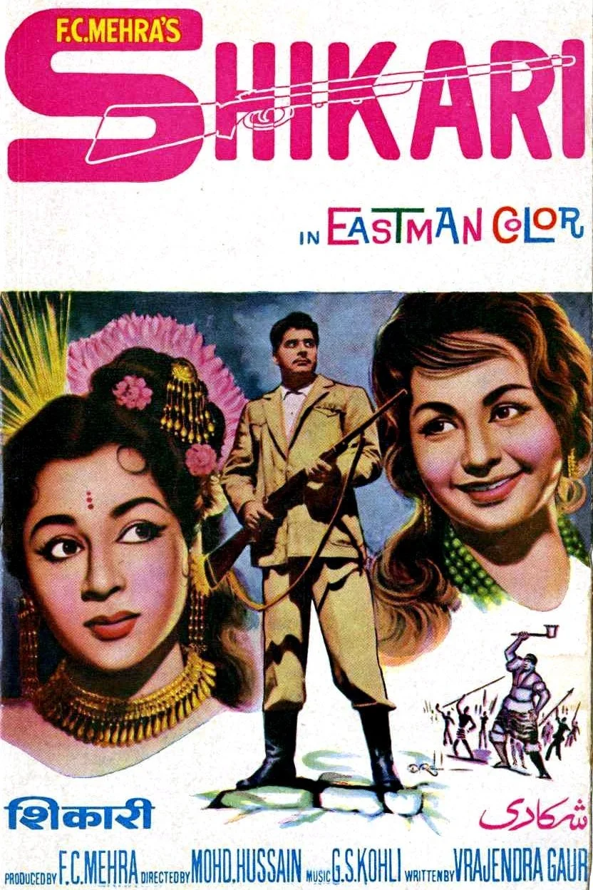شکاری