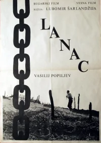 زنجیر