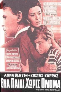 یک کودک بدون نام