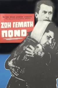 زندگی پر از درد