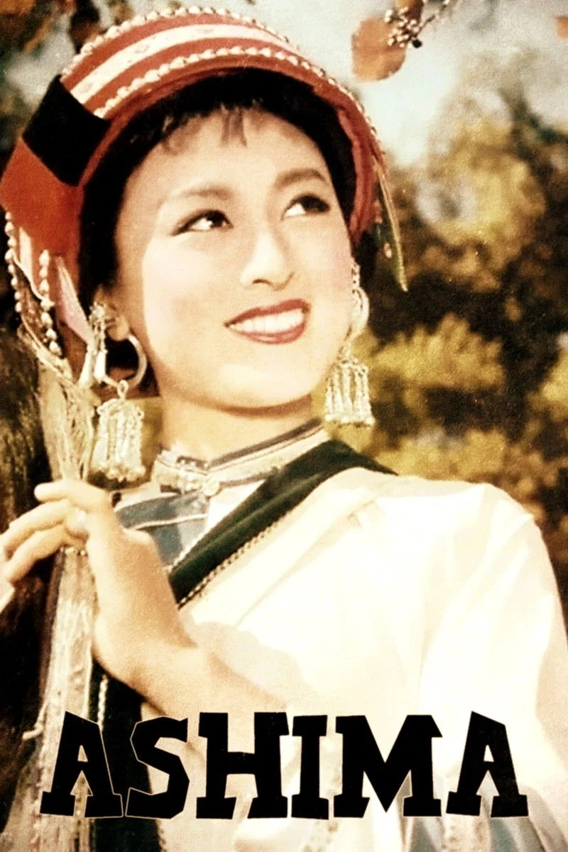 آشیمه
