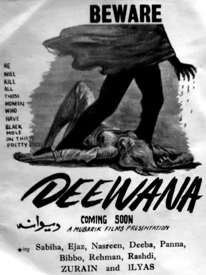دیوانه