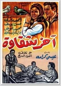 آخر شکوا