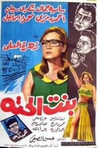 دختر همسایه