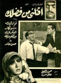 لطفا، مرا بکش