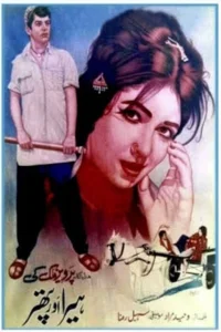 هیره و پاتھر