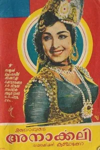 آنارکلی