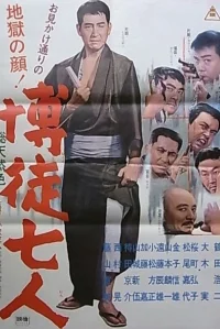 هفت قمارباز