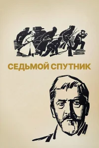 The Seventh Companion