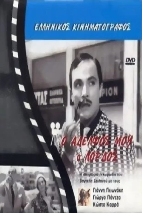 برادر من، ارباب