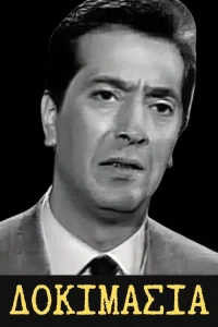 آزمایش
