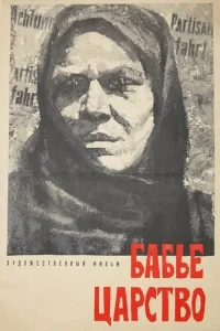 پادشاهی زنان
