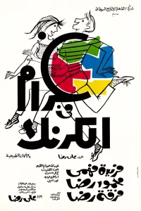 عشق در کارناک
