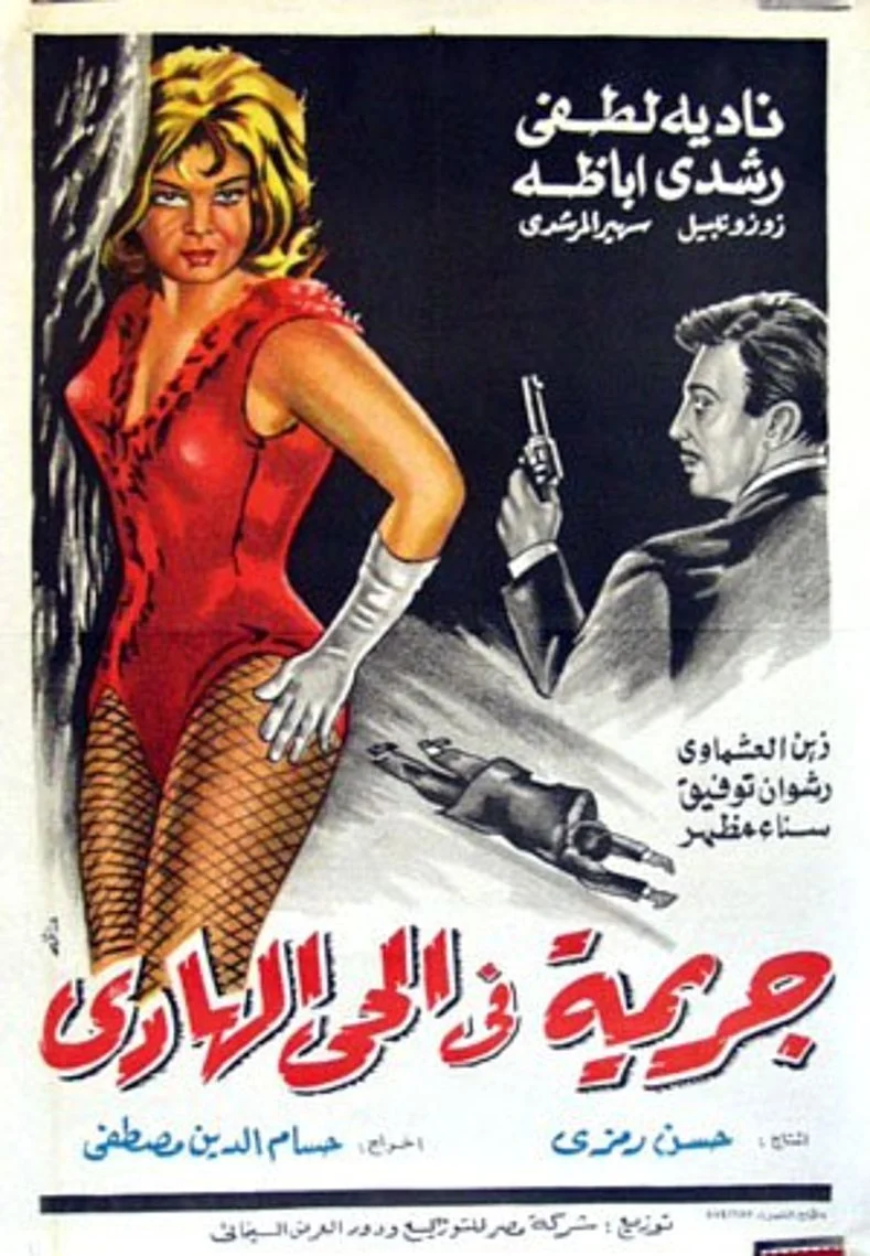 جرمی در محله آرام