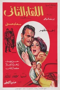 اللقاء دوم