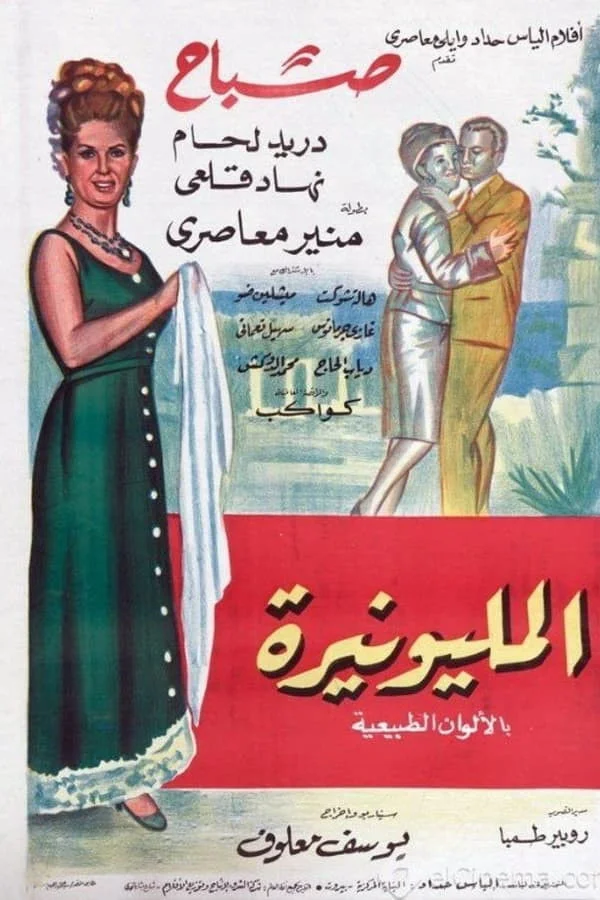 میلیونر