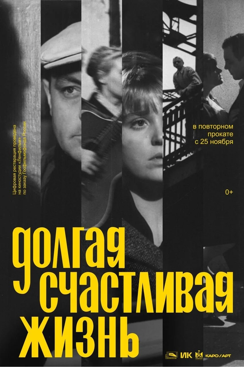 یک زندگی شاد طولانی