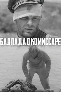 بالاد کمیسار
