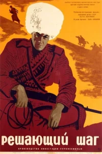 گام قاطع