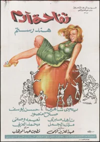 توفاحت آدام