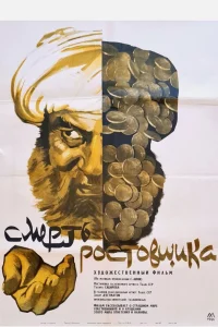 مرگ قرض‌دهنده