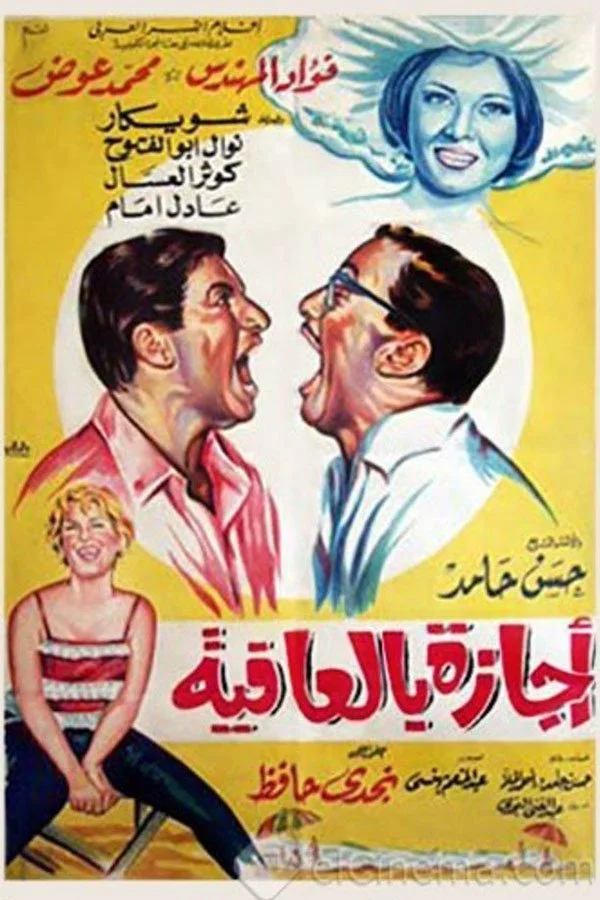 مرخصی سلامتی