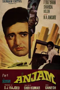 انجام