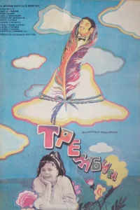 ترمبیتا