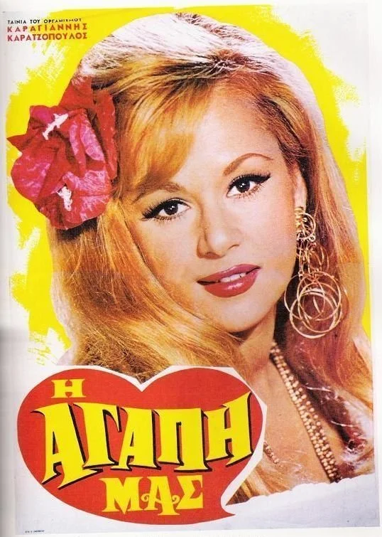 عشق ما
