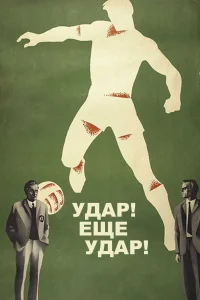 گل! یک گل دیگر!