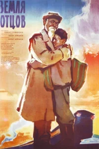 سرزمین پدران ما