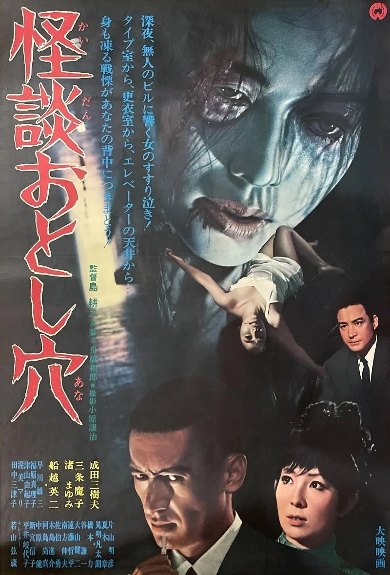 چاه مرگ
