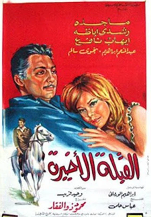 قبله آخر