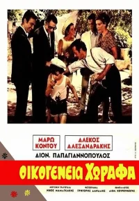 خانواده هورافا