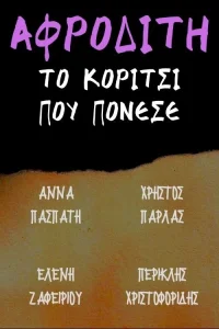 ونوس، دختری که آسیب دید