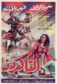 فتح کنندگان
