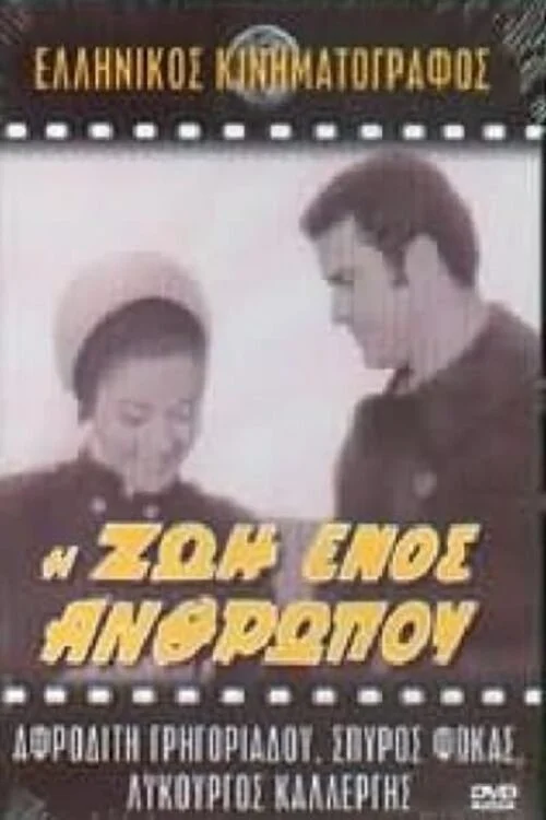 زندگی یک انسان