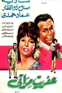 روح همسرم