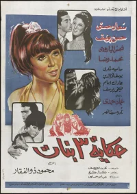 داستان سه دختر