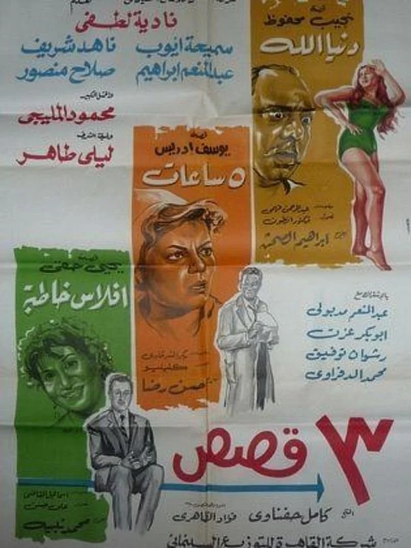 سه داستان