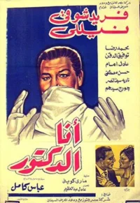 من پزشک هستم