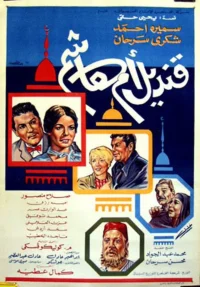 کندیل ام هاشم