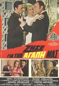 برای عشق ما زندگی کن