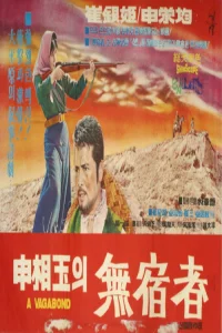سرگردان بی خانمان