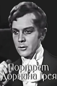 پرتره دوریان گری