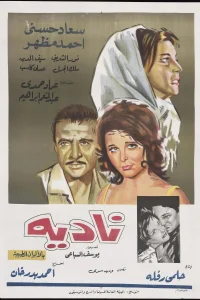 نادیا