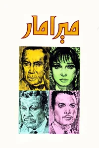 میرامار