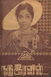 نادو ایراویل