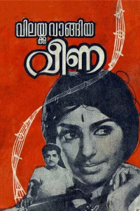 ویلککو وانگییا وینا
